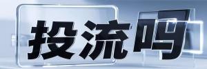 霸州市投流吗,是软文发布平台,SEO优化,最新咨询信息,高质量友情链接,学习编程技术